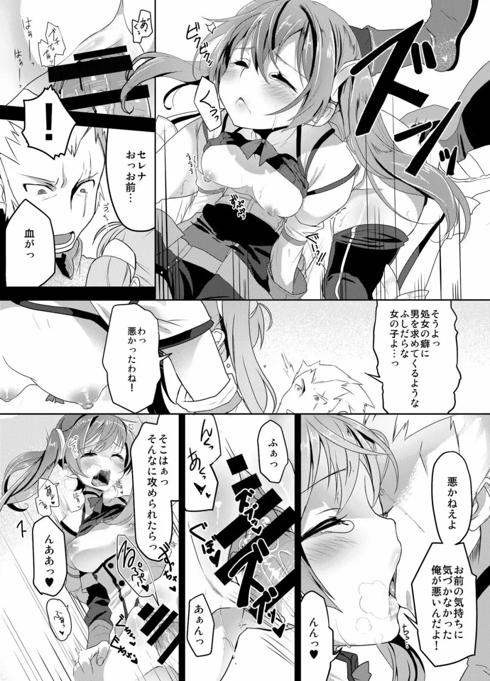 ファイアーラブブレム Page.69