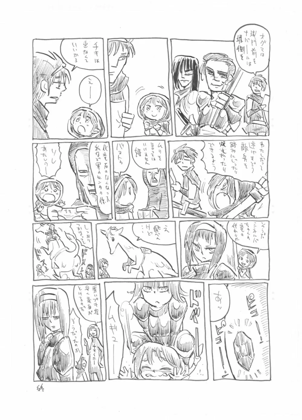 ファイアーラブブレム Page.75