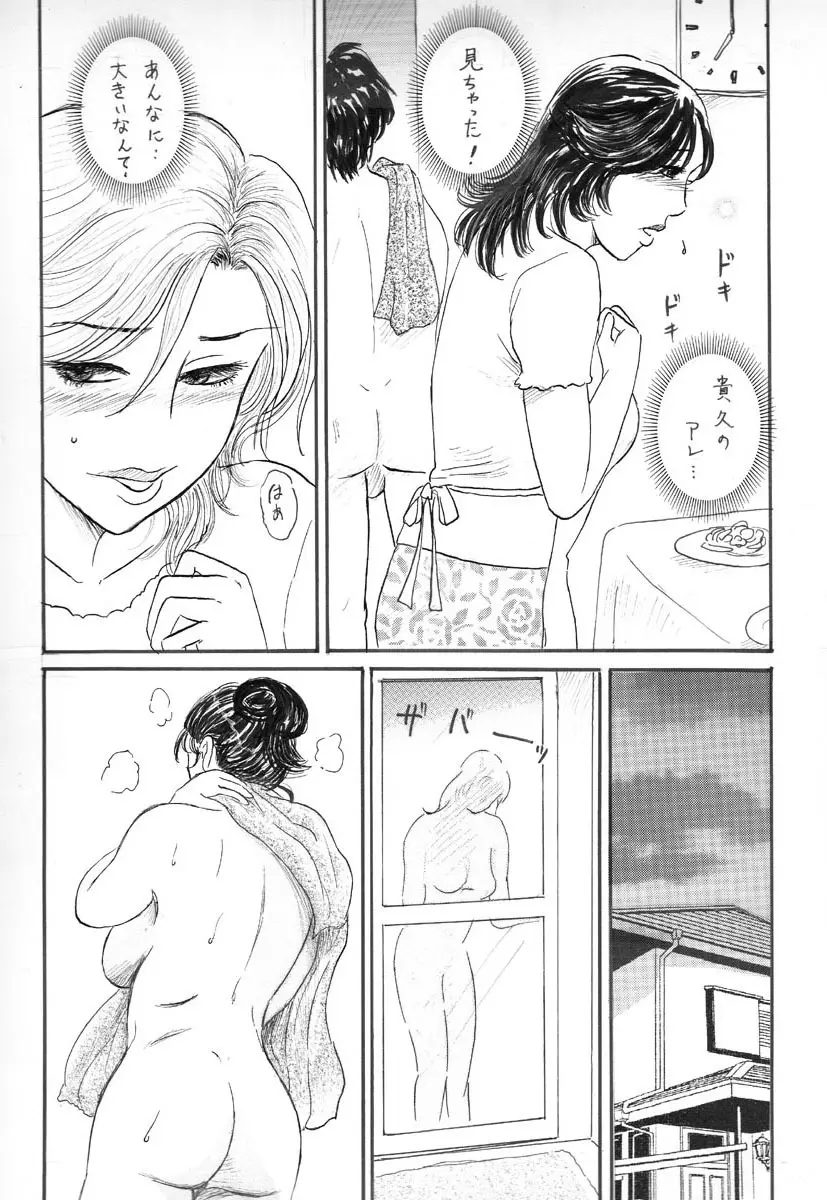 ママ乳 Page.7