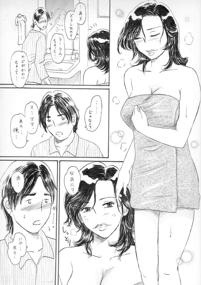 ママ乳 Page.8