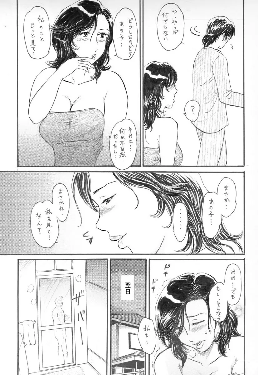 ママ乳 Page.9