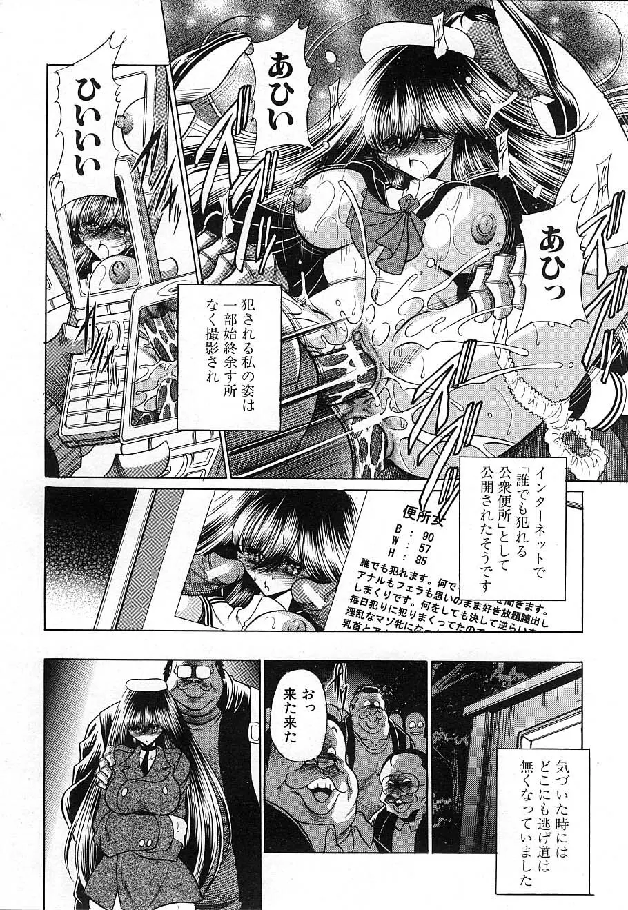 COMIC MUJIN 2006年12月号 Page.152