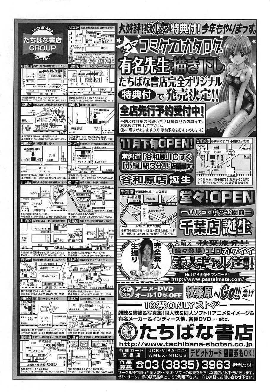 COMIC MUJIN 2006年12月号 Page.290