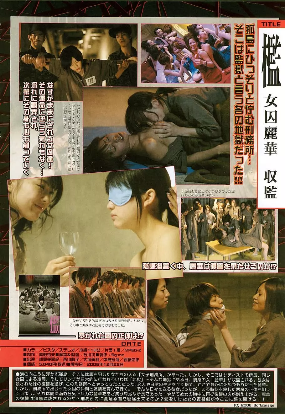 COMIC MUJIN 2006年12月号 Page.338