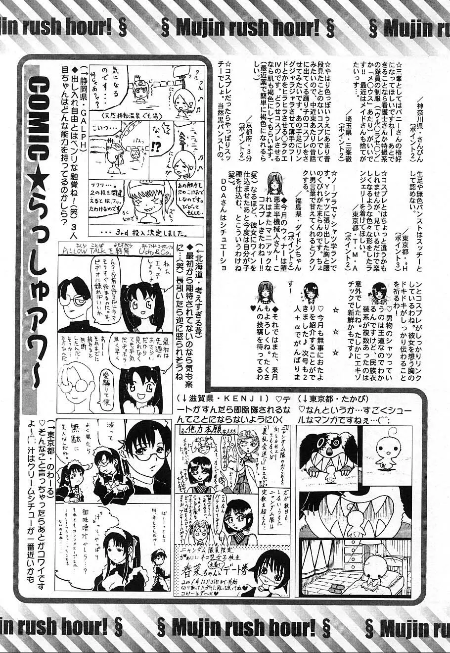 COMIC MUJIN 2006年12月号 Page.666