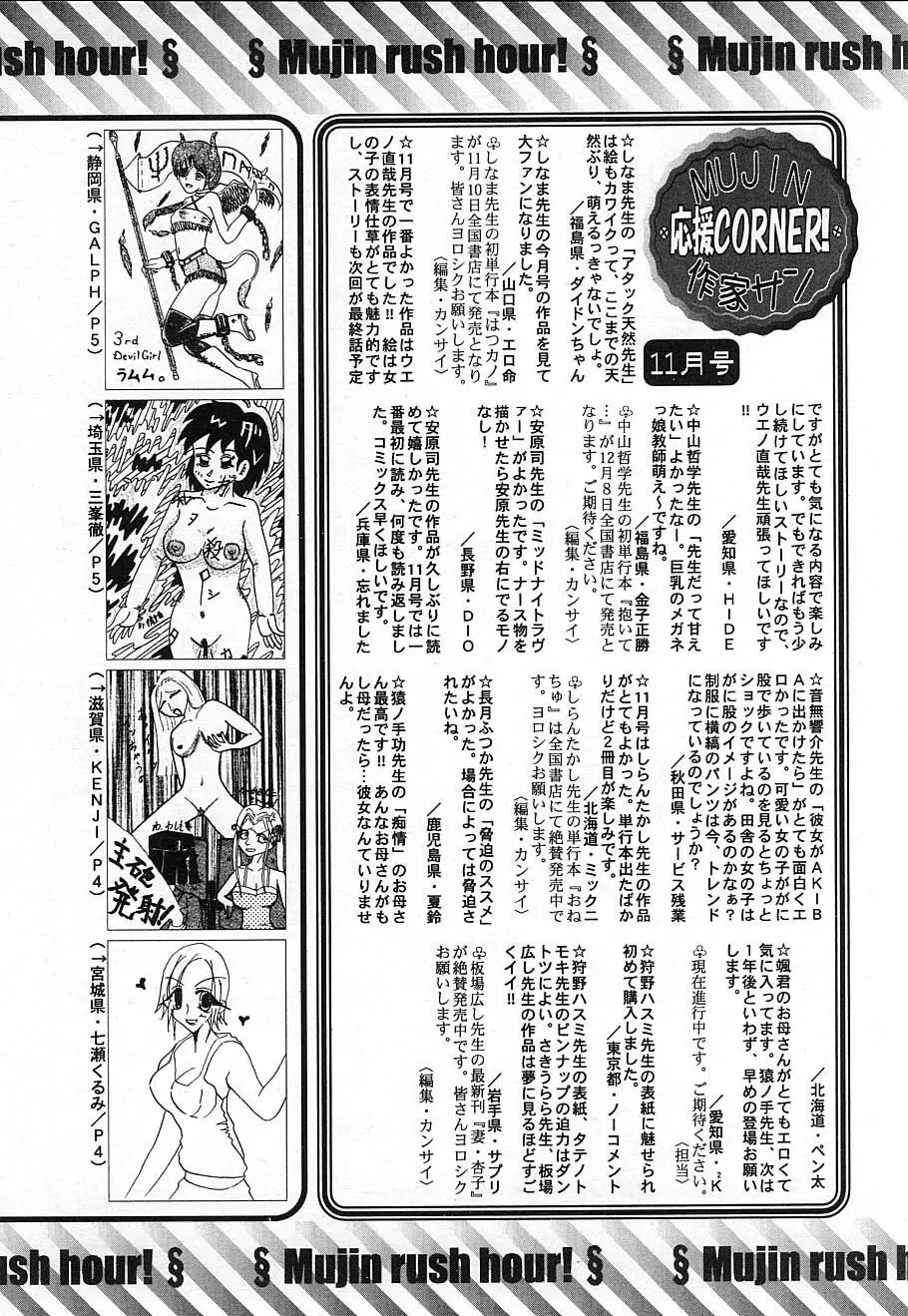 COMIC MUJIN 2006年12月号 Page.667