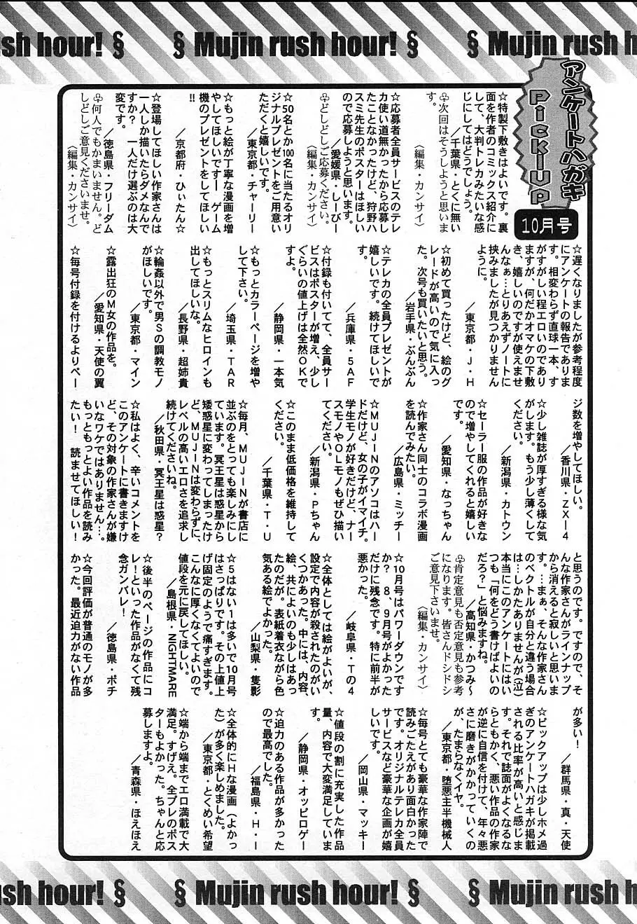 COMIC MUJIN 2006年12月号 Page.671