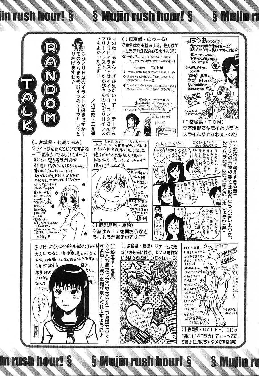 COMIC MUJIN 2006年12月号 Page.672