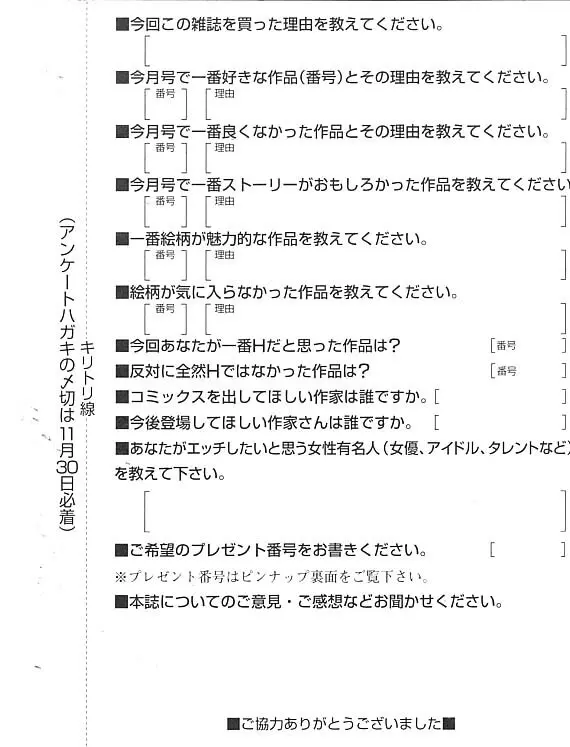 COMIC MUJIN 2006年12月号 Page.680