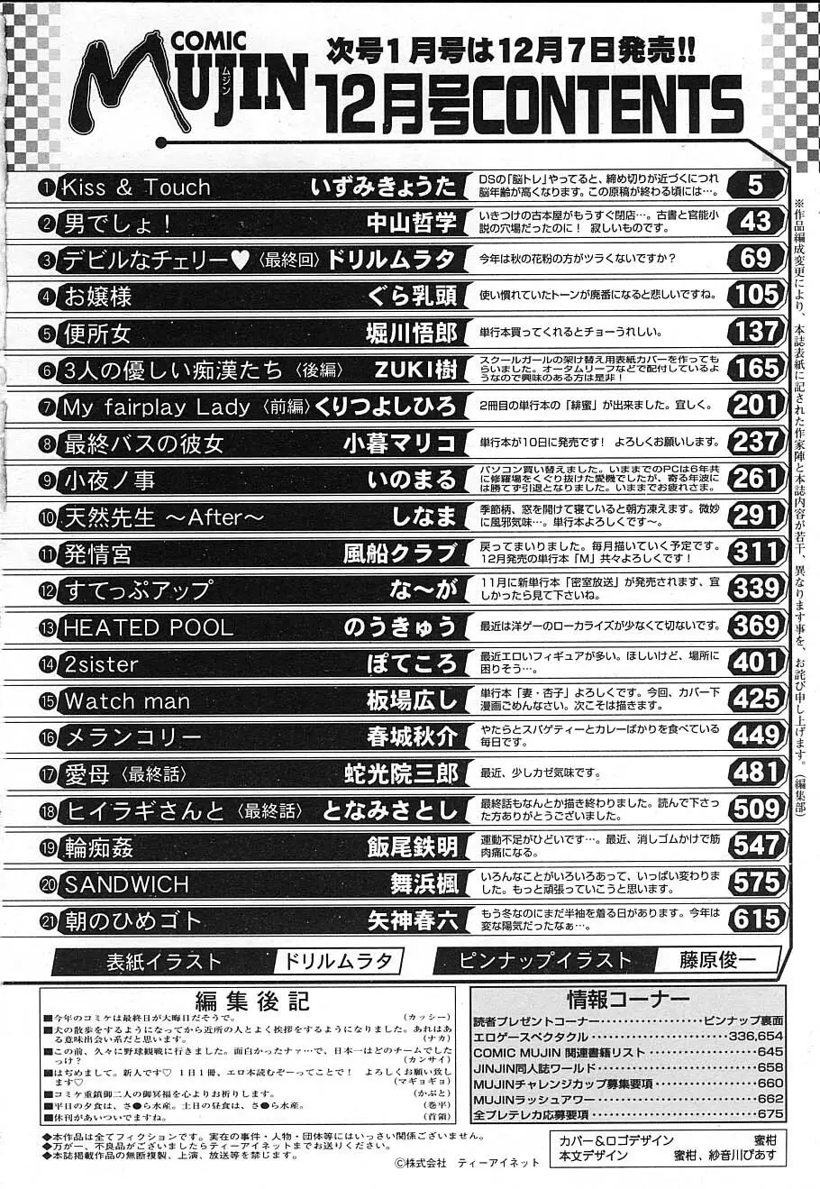 COMIC MUJIN 2006年12月号 Page.681