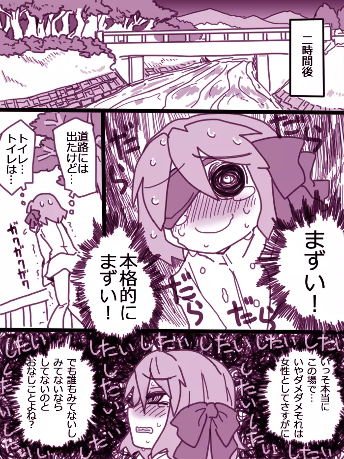 イヤコが漏らす漫画 Page.5