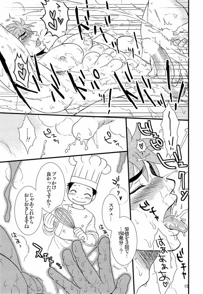 好き好き大好き Page.15