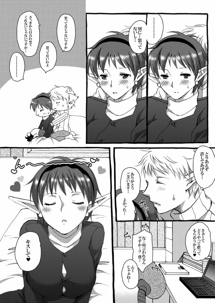 相も変わらずいちゃえろしている星海2漫画・ Page.4