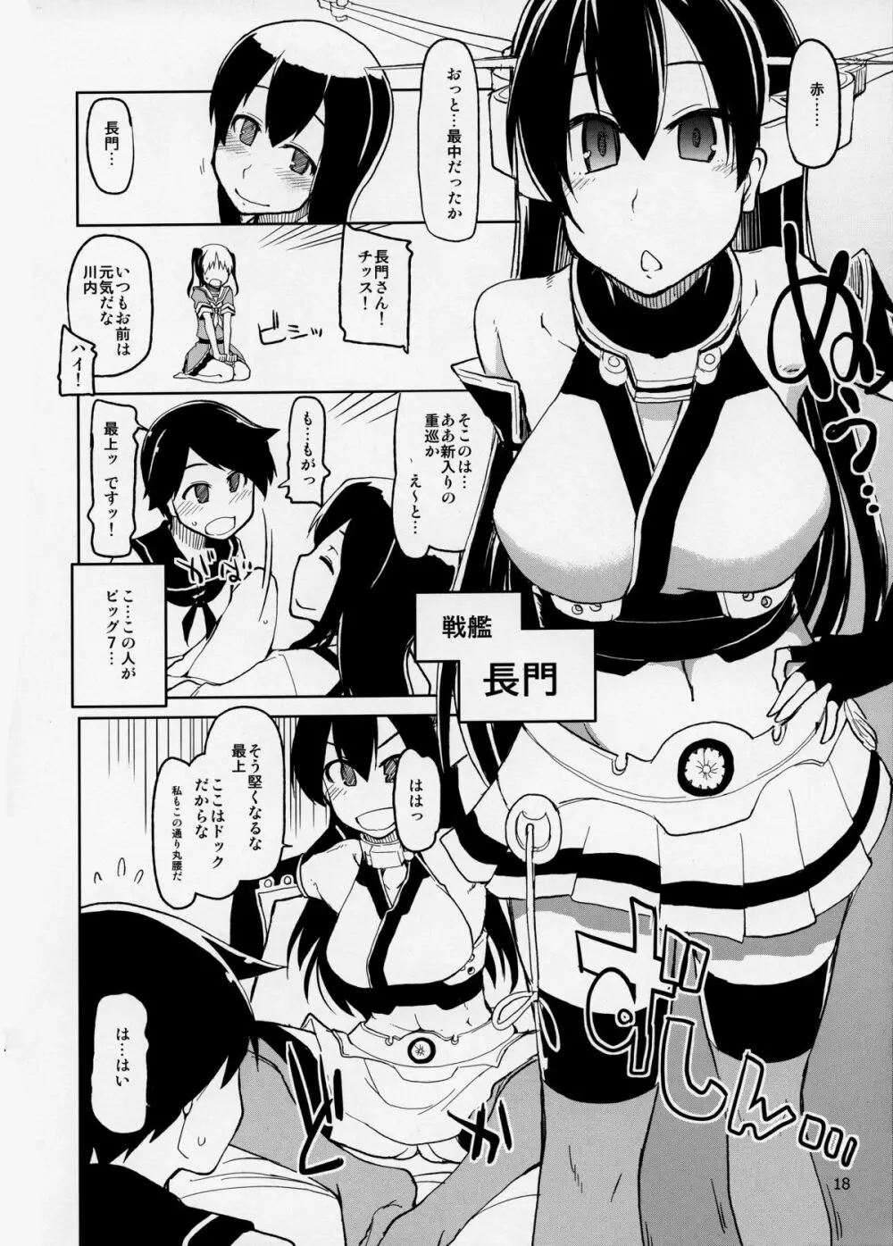 従軍慰安艦 赤城 Page.20