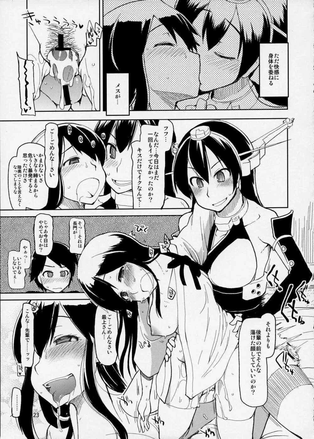 従軍慰安艦 赤城 Page.25