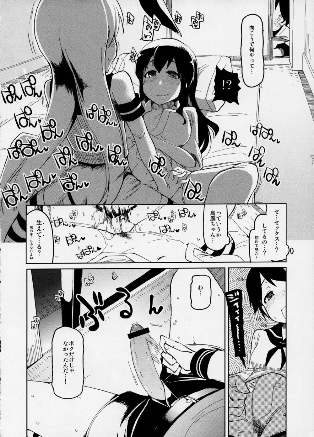 従軍慰安艦 赤城 Page.6