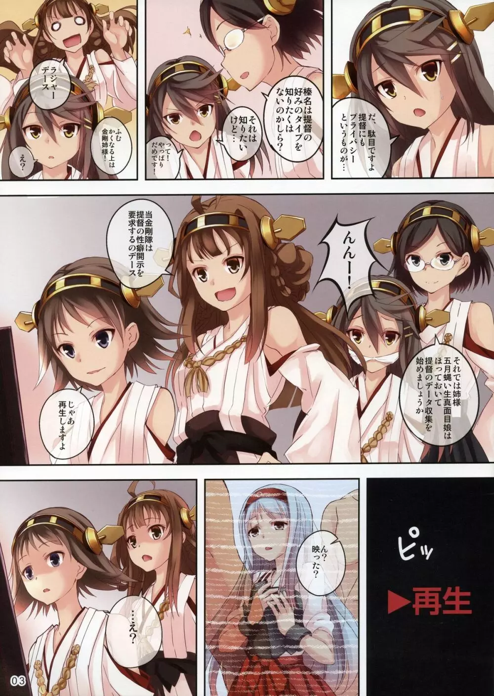 HARUNA BLITZ TACTICS Page.3