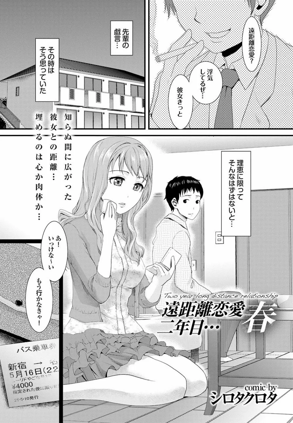 COMICプルメロ 2013年11月号 Vol.82 Page.136