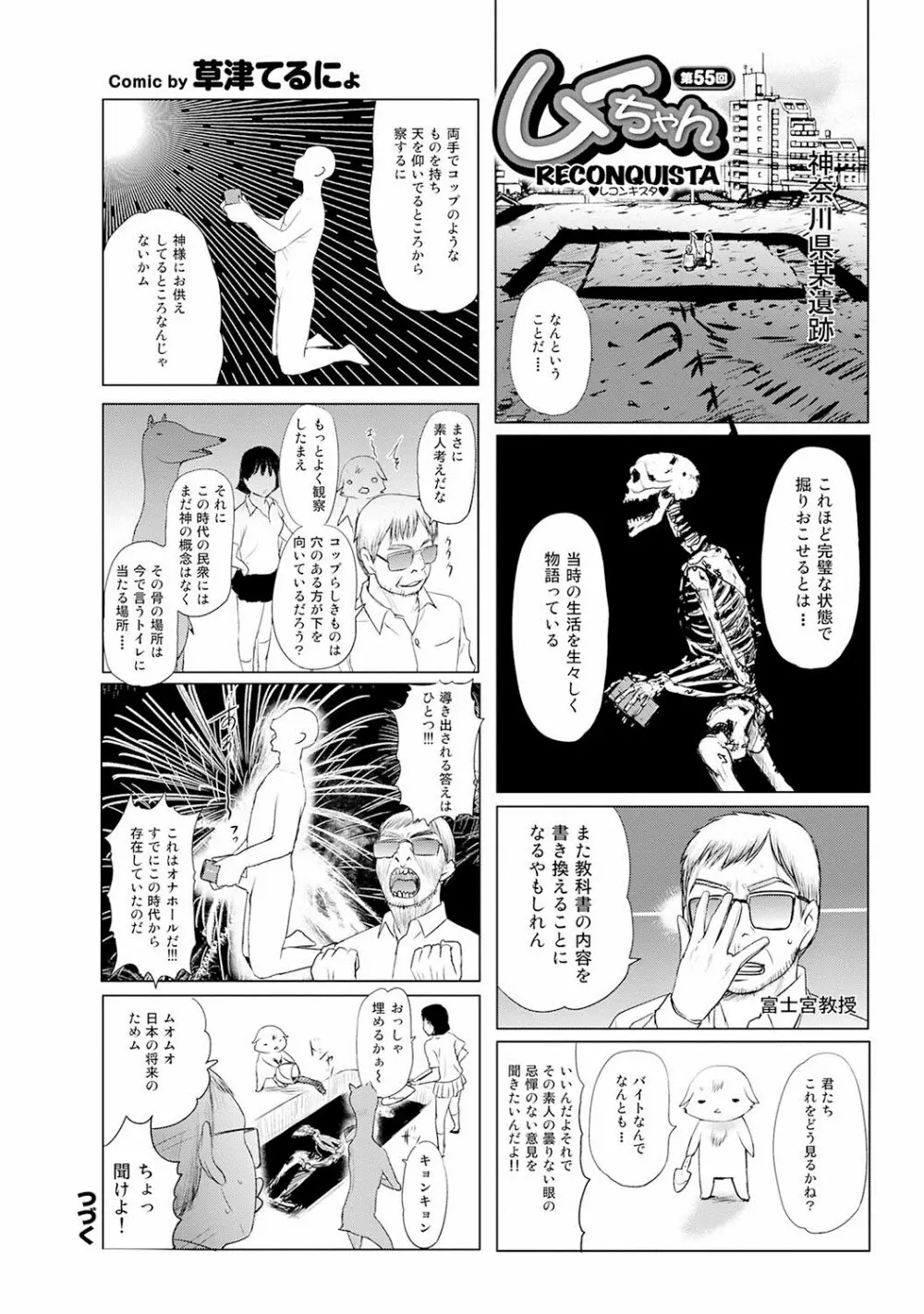 COMICプルメロ 2013年11月号 Vol.82 Page.190