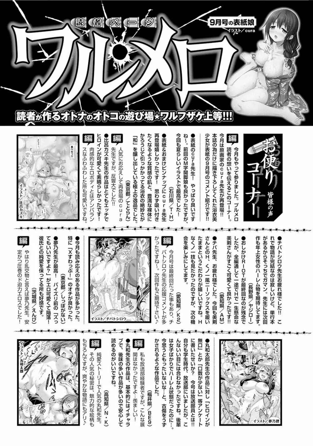 COMICプルメロ 2013年11月号 Vol.82 Page.195