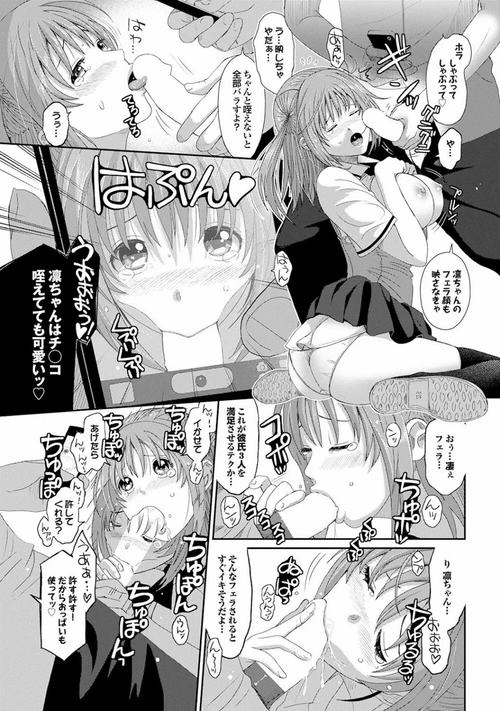 COMICプルメロ 2013年11月号 Vol.82 Page.30