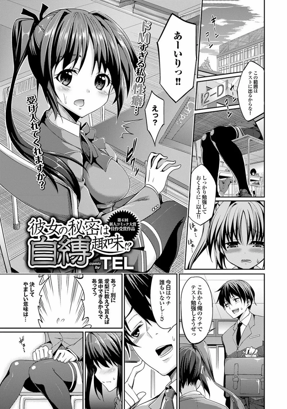 COMICプルメロ 2013年11月号 Vol.82 Page.60