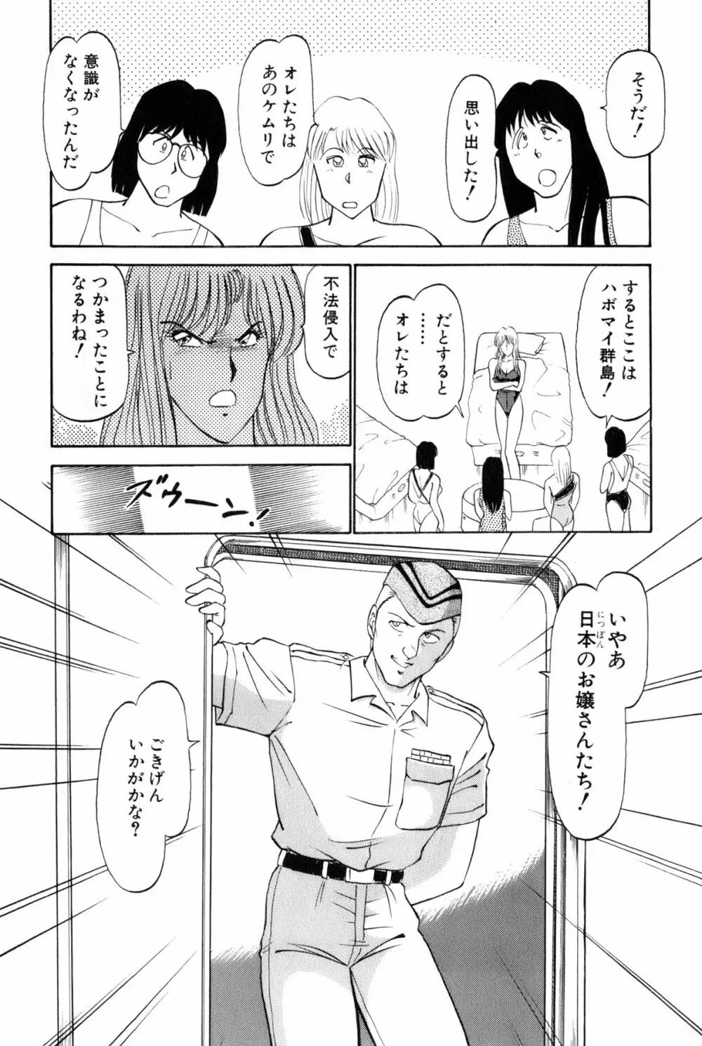 恋はミラクル！　第5巻 Page.111