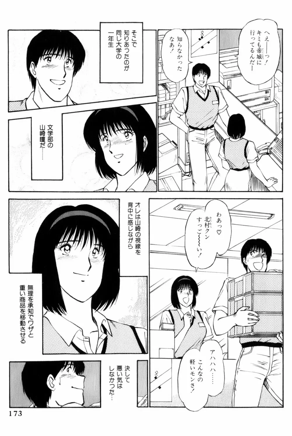 恋はミラクル！　第5巻 Page.176