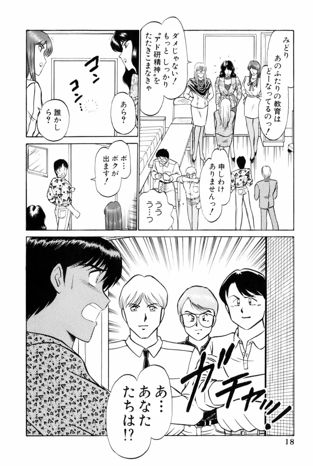 恋はミラクル！　第5巻 Page.21