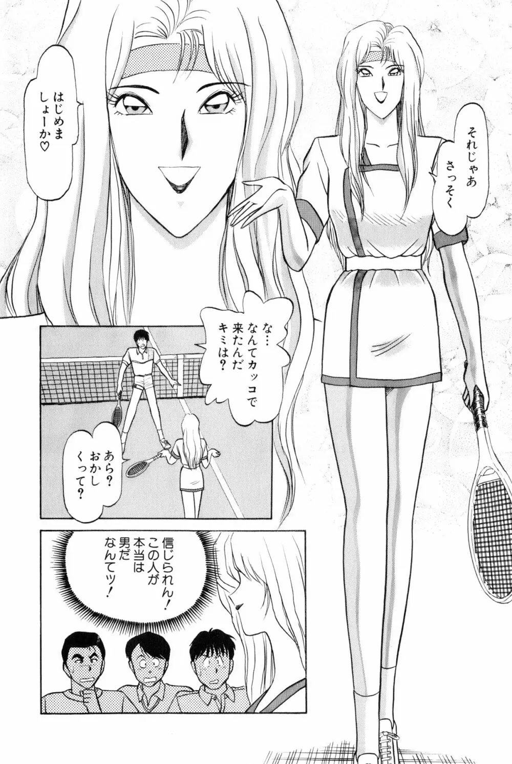 恋はミラクル！　第5巻 Page.29