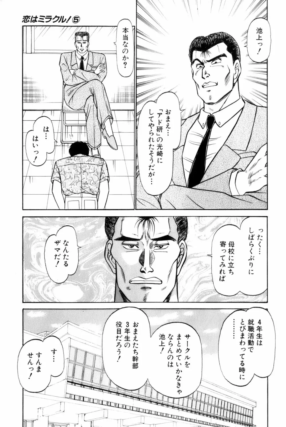 恋はミラクル！　第5巻 Page.46