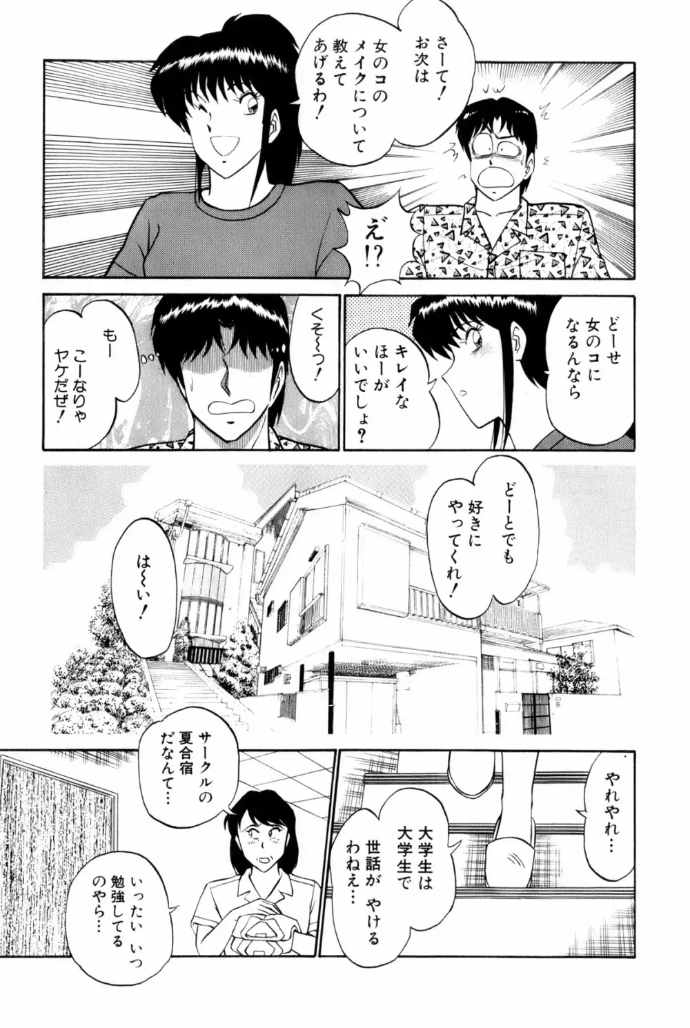 恋はミラクル！　第5巻 Page.78