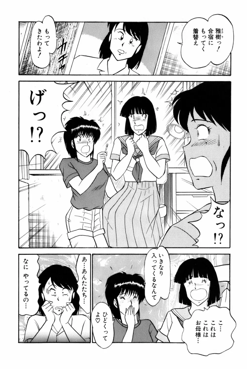 恋はミラクル！　第5巻 Page.79