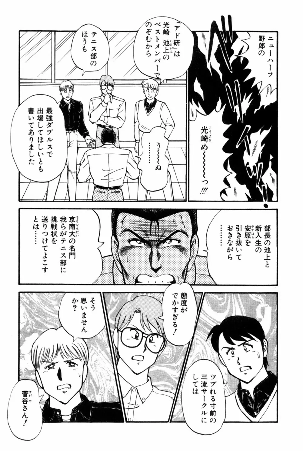 恋はミラクル！　第6巻 Page.106