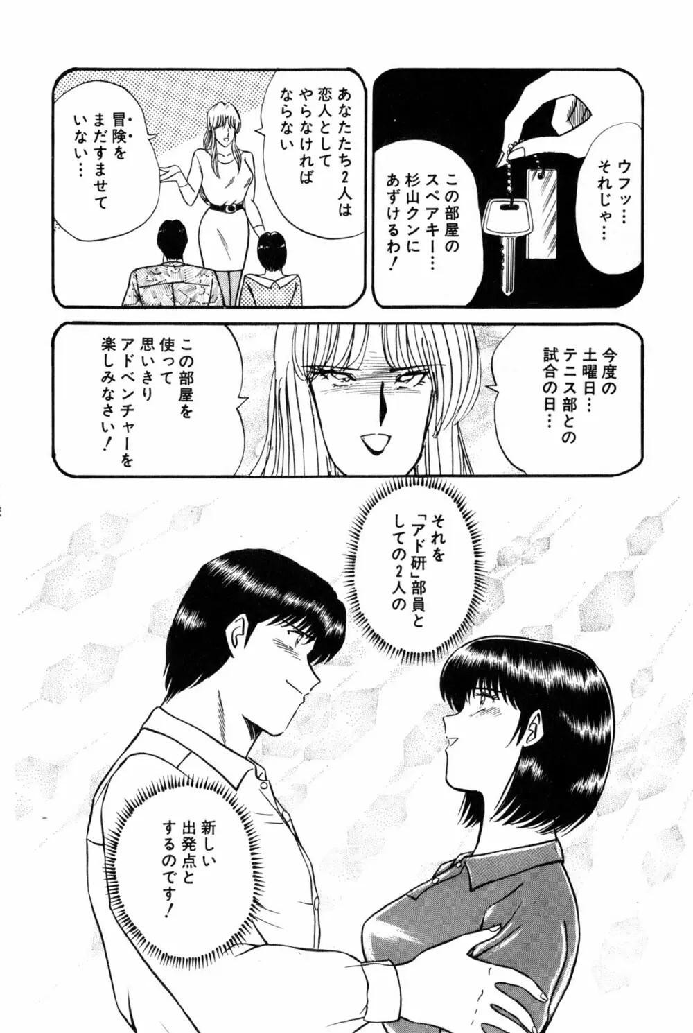 恋はミラクル！　第6巻 Page.113