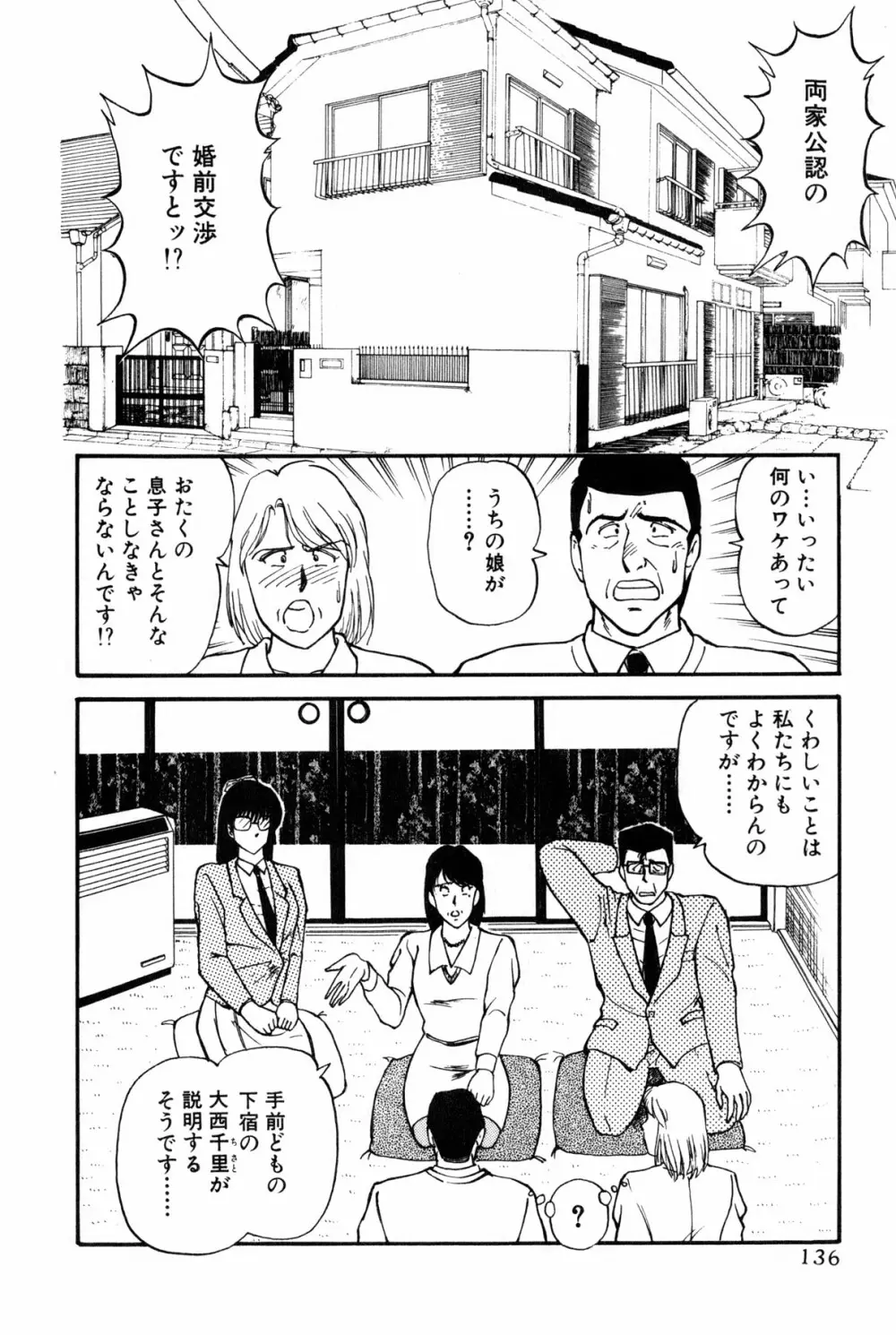 恋はミラクル！　第6巻 Page.139