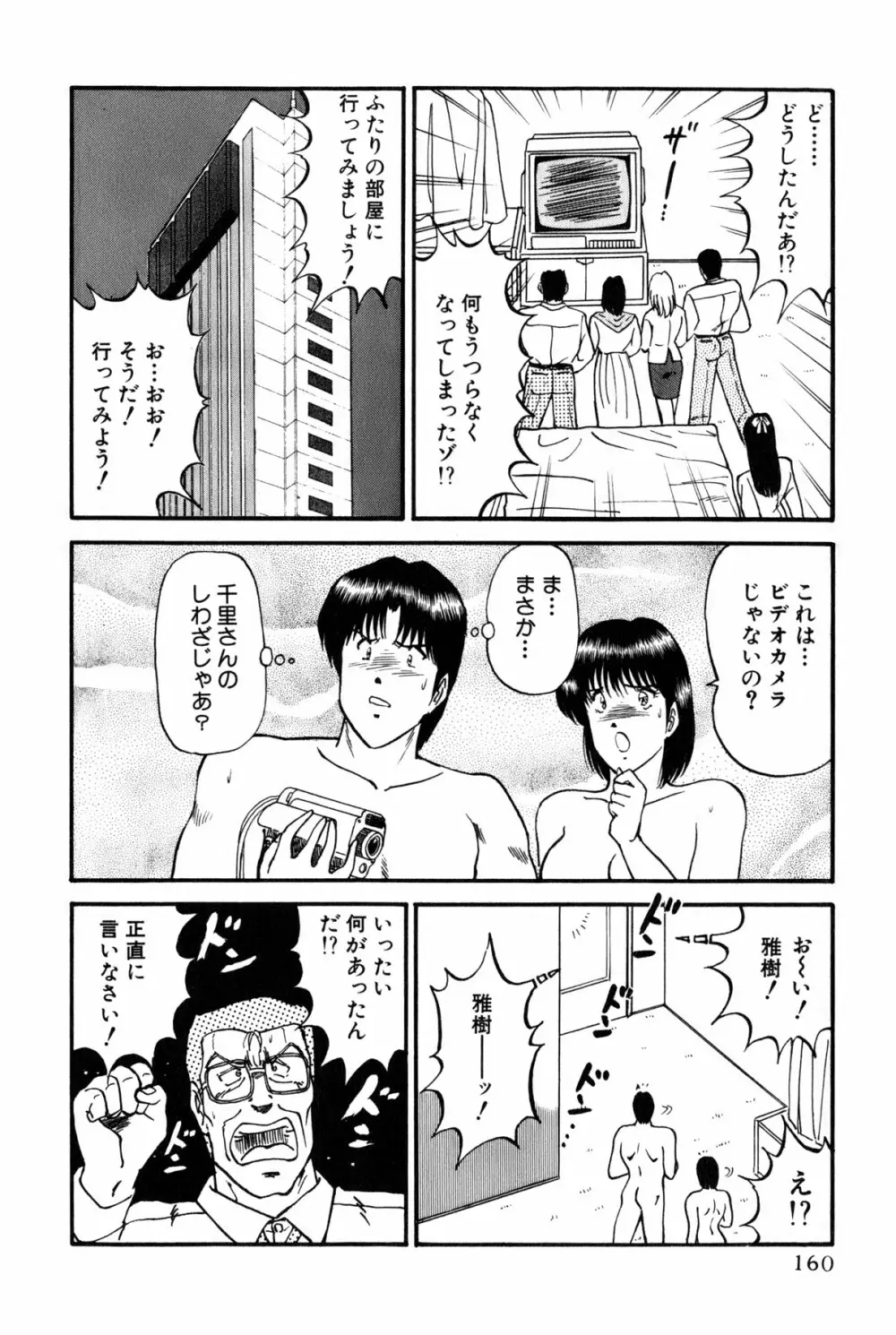 恋はミラクル！　第6巻 Page.163