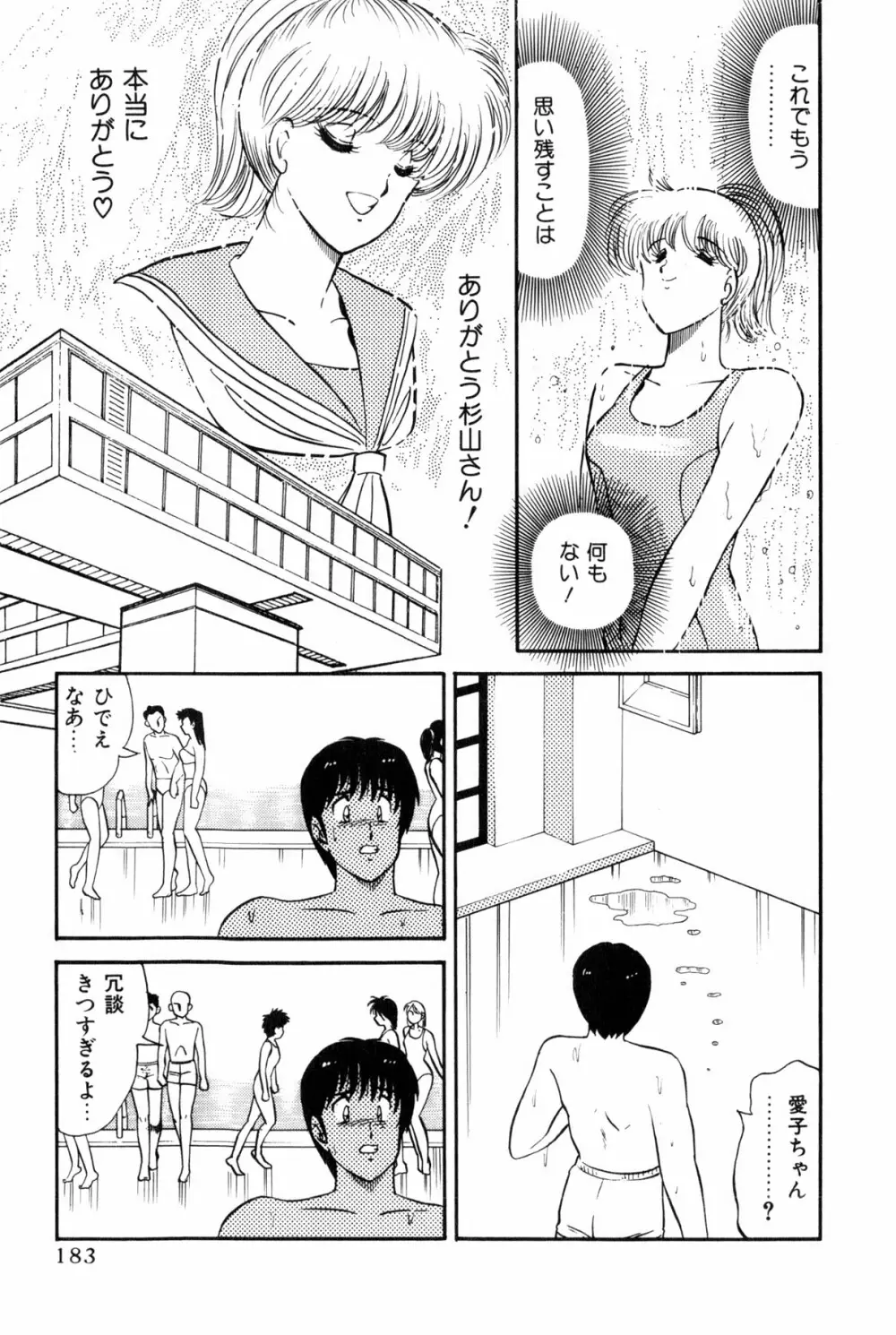 恋はミラクル！　第6巻 Page.186