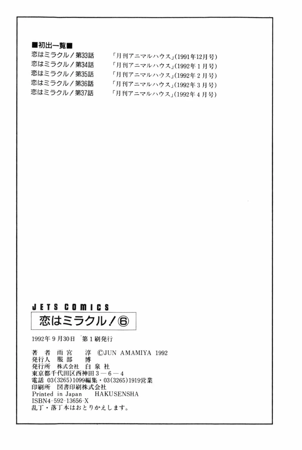 恋はミラクル！　第6巻 Page.188