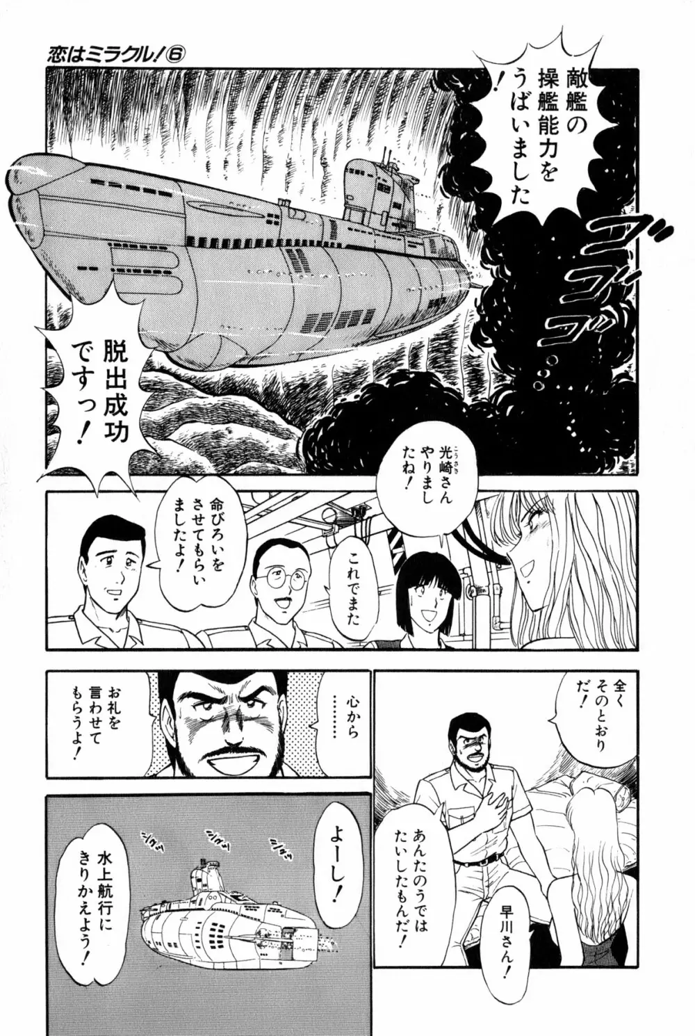 恋はミラクル！　第6巻 Page.227