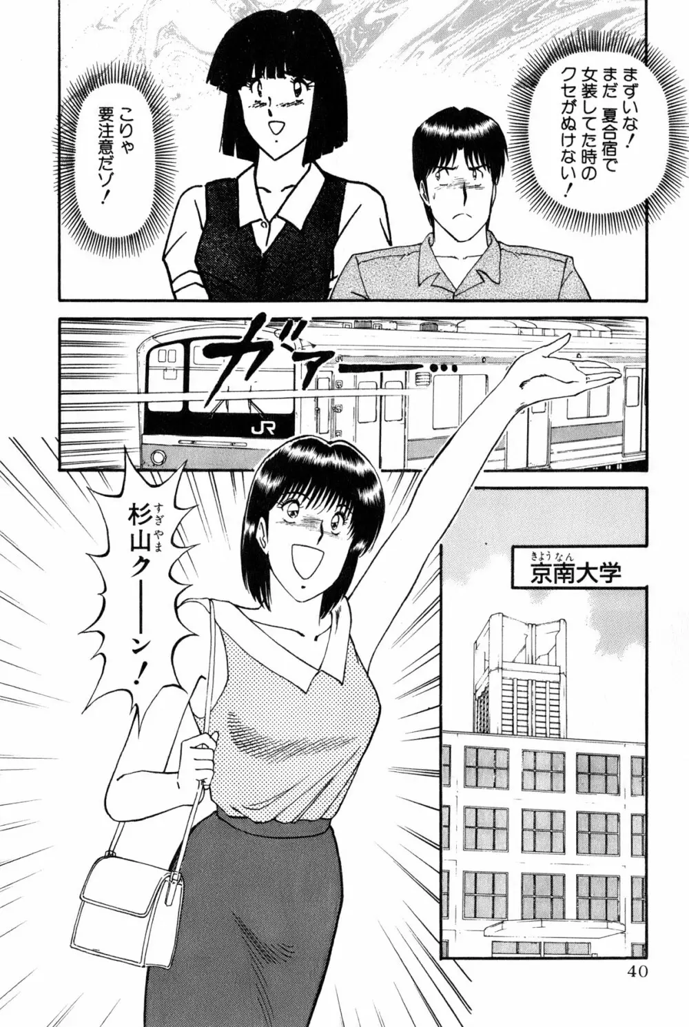 恋はミラクル！　第6巻 Page.238