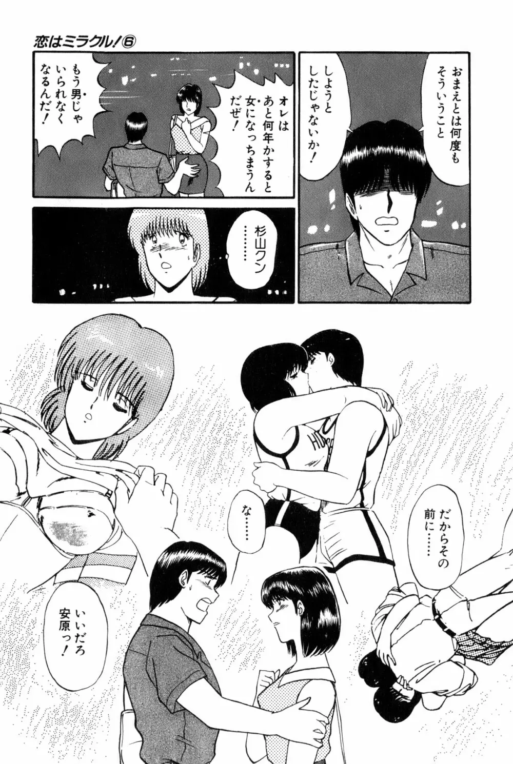 恋はミラクル！　第6巻 Page.255