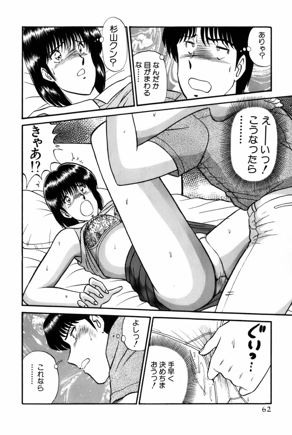 恋はミラクル！　第6巻 Page.260