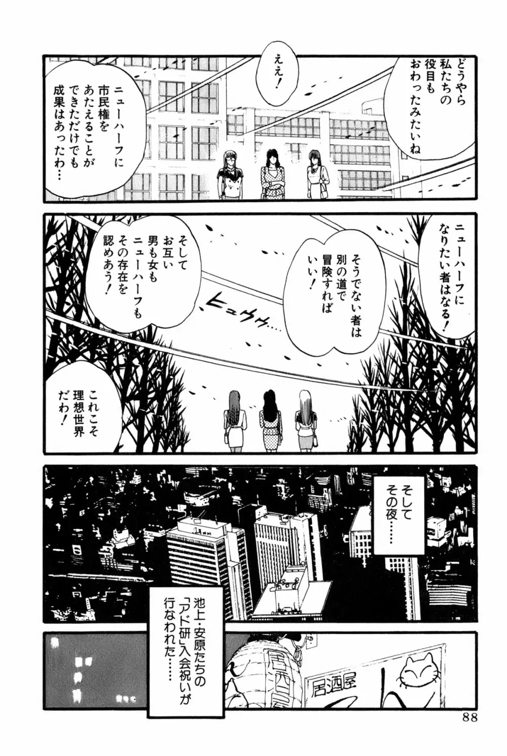 恋はミラクル！　第6巻 Page.286