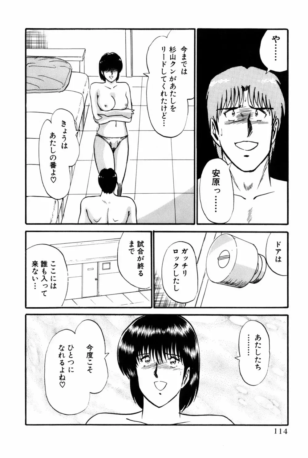 恋はミラクル！　第6巻 Page.312