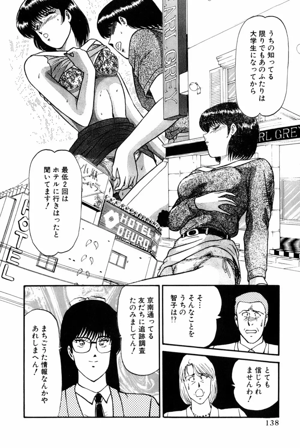 恋はミラクル！　第6巻 Page.336