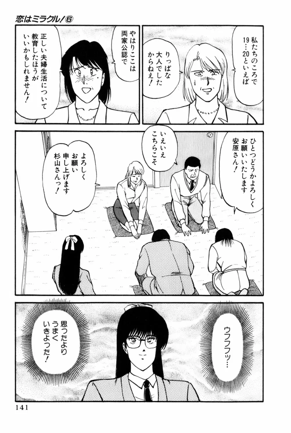 恋はミラクル！　第6巻 Page.339