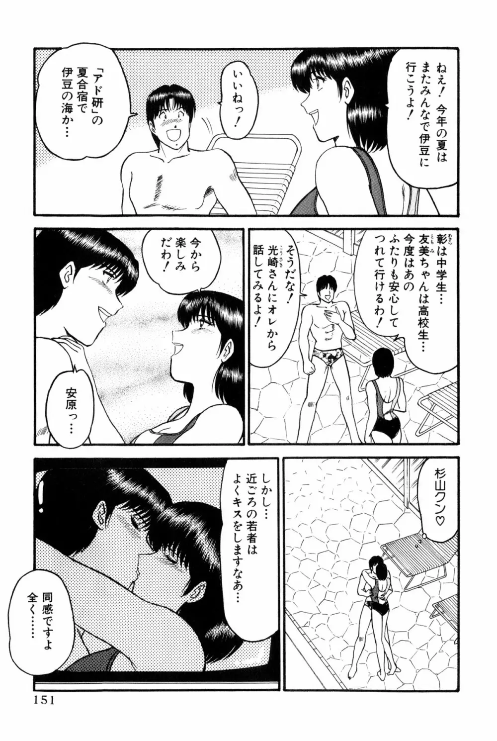 恋はミラクル！　第6巻 Page.349