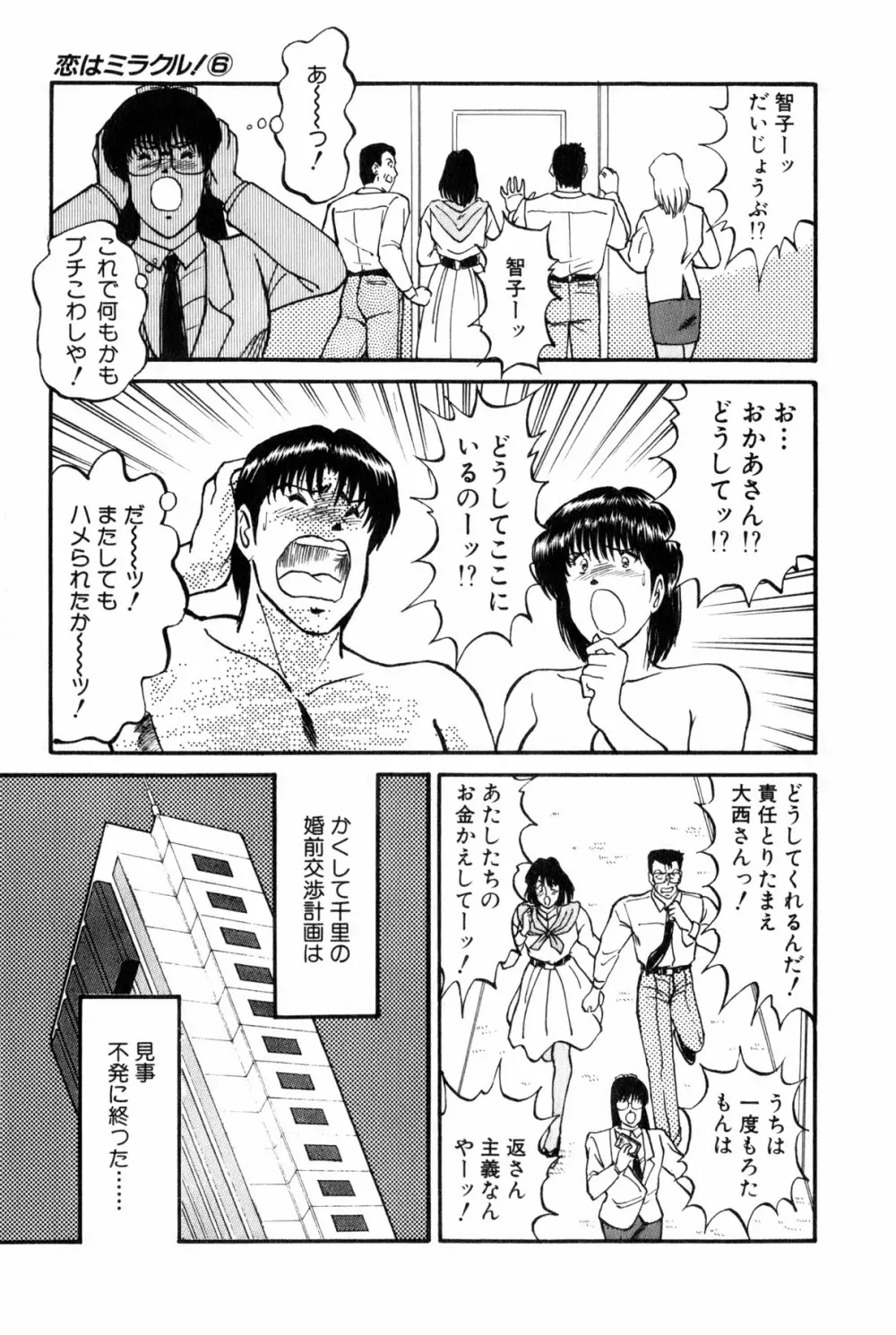 恋はミラクル！　第6巻 Page.359