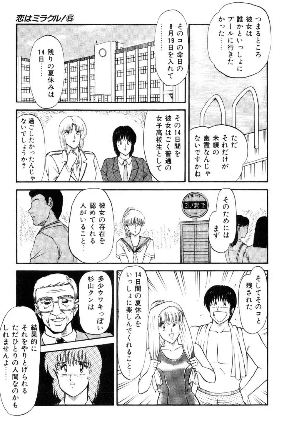 恋はミラクル！　第6巻 Page.379